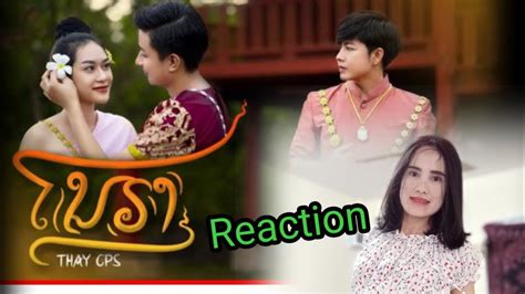 Reaction ໂນຣາ โนรา เทห จำปาสก Thay CPS OFFICIAL MV YouTube