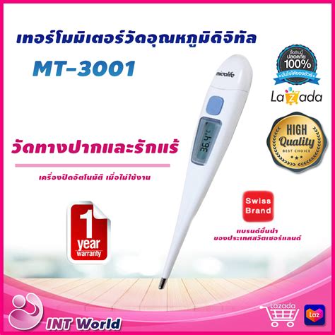 Microlife Thermometer รุ่น Mt1611 ไมโครไลฟ์ เทอร์โมมิเตอร์วัดอุณหูมิ ปรอทวัดไข้ดิจิตอล