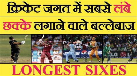 Longest Six In Cricket History Longest Six In Cricket Longest Six