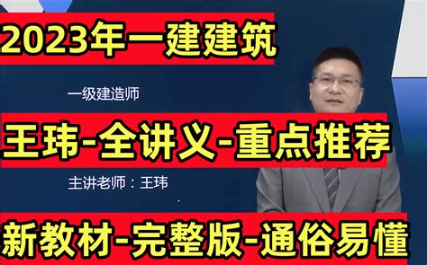 【冲刺阶段】2023年【一建建筑】周超 精讲 习题 冲刺 案例【口袋建造师】 Bilibili B站 无水印视频解析——yiuios易柚斯