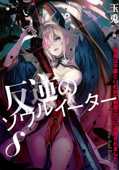 Kyo2b On Twitter Lightnovel Portada Del Volumen 8 De Hangyaku No