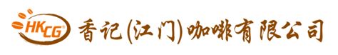 香记咖啡咖啡原料江门咖啡香记（江门）咖啡有限公司