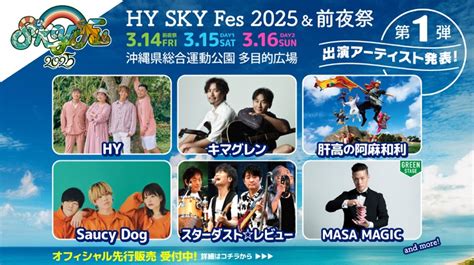 Hy主催フェス＜hy Sky Fes 2025 ＆前夜祭＞第2弾発表にsuper Beaver、imase、大塚愛、chemistryなど5組 Barks