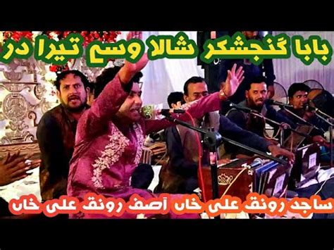 Baba Ganj E Shakar Shala Wasey Tera Dar By Sajid Ronaq Ali