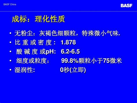 成标 巴斯夫word文档在线阅读与下载免费文档