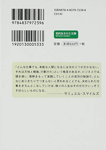 サミュエル・スマイルズ 珠玉の名言・格言21選 心を輝かせる名言集