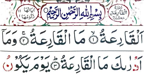 Surah Al Qariah Al Qariah Surah Al Qaria Tu Mal Kariya Surah Al