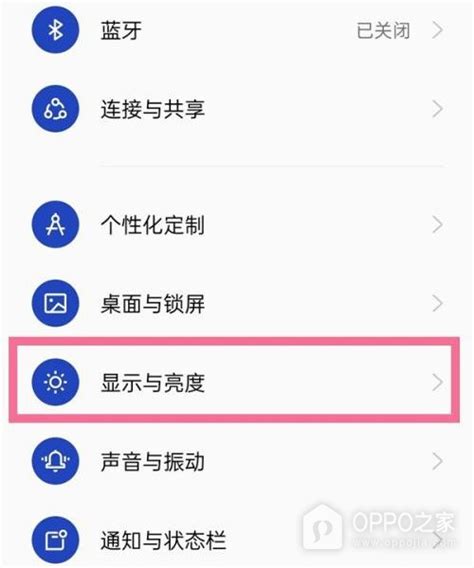 一加11如何开启护眼模式一加11护眼模式的开启教程oppo之家