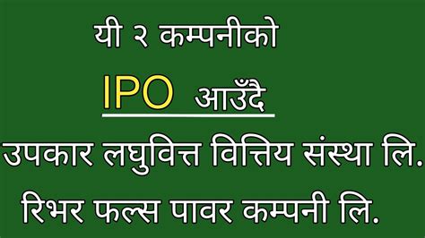 यी दुई कम्पनीको Ipo निष्कासन हुँदैछ । कुन कुन कम्पनी हुन् Iwi369