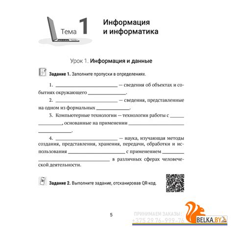 Информатика. Рабочая тетрадь для 6 класса (2024) Овчинникова Л.Г ...