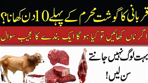 Muharram UL Haram K Pehlay 10 Din Qurbani Ka Gosht Khane Se Kia Hota