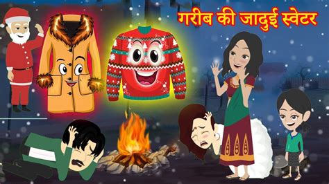 Garib Ki Jadui Sweater Hindi Cartoon Hindi