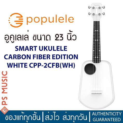 Xiaomi Populele 2 Smart Ukulele อคเลเลอจฉรยะ ไซซคอนเสรต