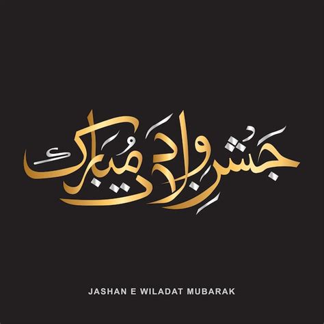 Premium Vector Jashan E Eid Milad Ul Nabi Gold Calligraphy On Black