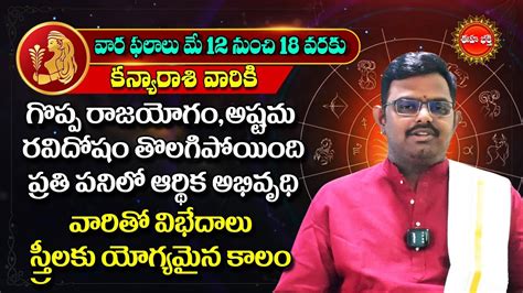 Kanya Rasi Vara Phalalu 2024 Weekly Horoscope In Telugu May 12 To