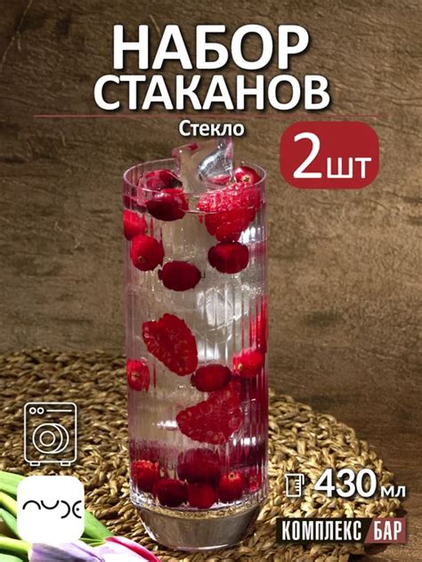 Набор стаканов Биг топ 430 мл 2 шт Nude