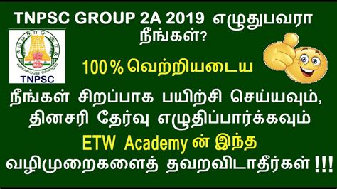 TNPSC Group 2A Special Guidance By ETW Academy YouTube