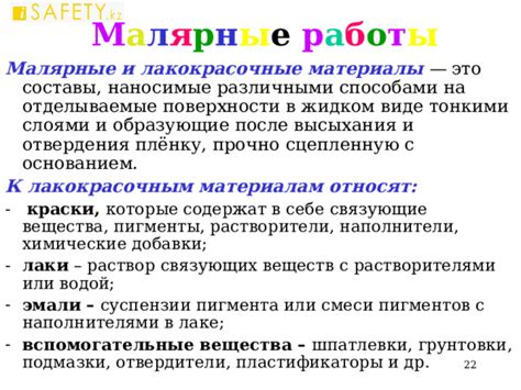 Презентация на тему "Малярные работы"