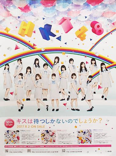 駿河屋 B2販促ポスター Hkt48 「cd キスは待つしかないのでしょうか」（女性ポスター）