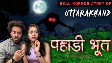 Uttarakhand Ka Pahadi Bhoot Real Horror Story 😱 उत्तराखण्ड के पहाड़ी