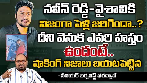 Sr Journalist Bharadwaj Reveals Shocking Facts About Naveen Reddy