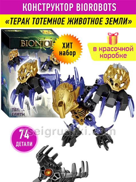 Конструктор Бионикл Bionicle «Терак тотемное животное земли» купить с ...