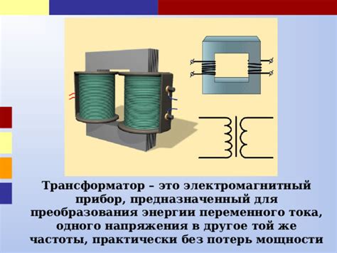 Презентация к уроку "Электромагнитная индукция. Трансформатор"