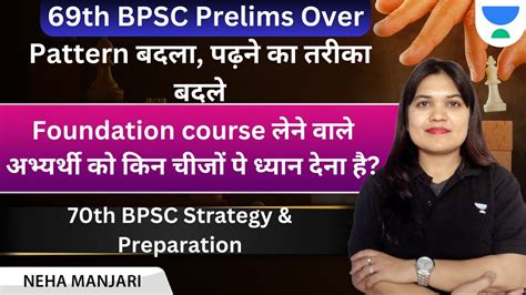 69th BPSC Prelims Over 70th BPSC Strategy And Preparation BPSC क