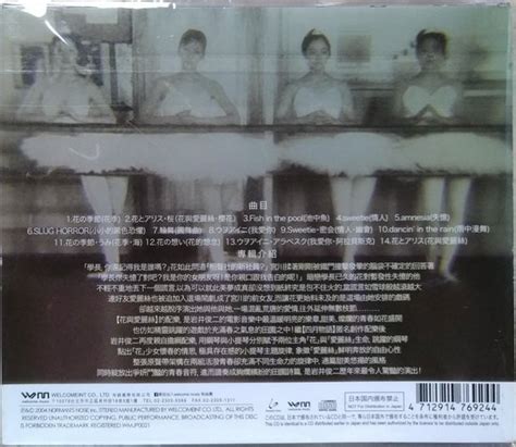 《絕版專賣》花與愛麗絲 電影原聲帶岩井俊二 導演、配樂 側標完整 Yahoo奇摩拍賣