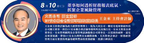 「2021董監事（獨董）暨公司治理主管線上公開進修課程」，即日起開始報名！ 中華獨立董事協會