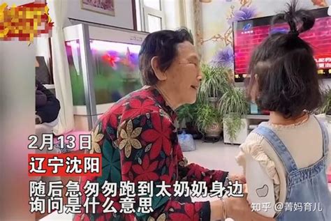 小女孩问什么是重男轻女，85岁太奶奶高情商回答太赞，太治愈 知乎