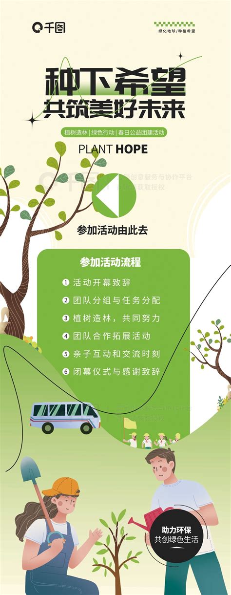 公益易拉宝x展架绿化地球种植希望春日公益团建活动易拉宝矢量图免费下载psd格式4134像素编号69577927 千图网