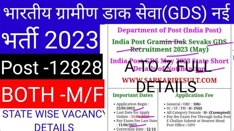 Indian GDS Recruitment 2023 Indian Post Office GDS Vacancy 2023 Gds