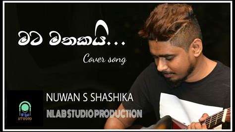 MATA MATHAKAI Cover Song Nuwan S Shashika N Lab Studio