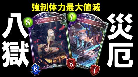 【シャドバ】『災厄の匣・パンドラ』搭載で八獄ネメシス復権なるか！？【シャドウバースshadowverse】 Youtube