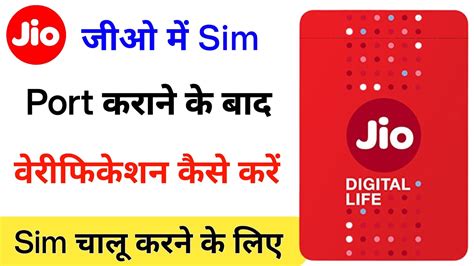 Jio Sim Port Karne Ke Bad Chalu Kaise Karen Port Hone Ke Baad Jio Sim