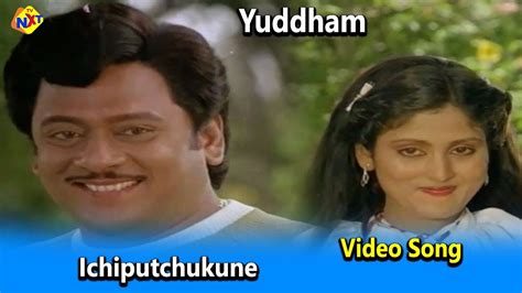 Ichiputchukune Video Song Yuddham Movie Video Songs Krishnam Raju