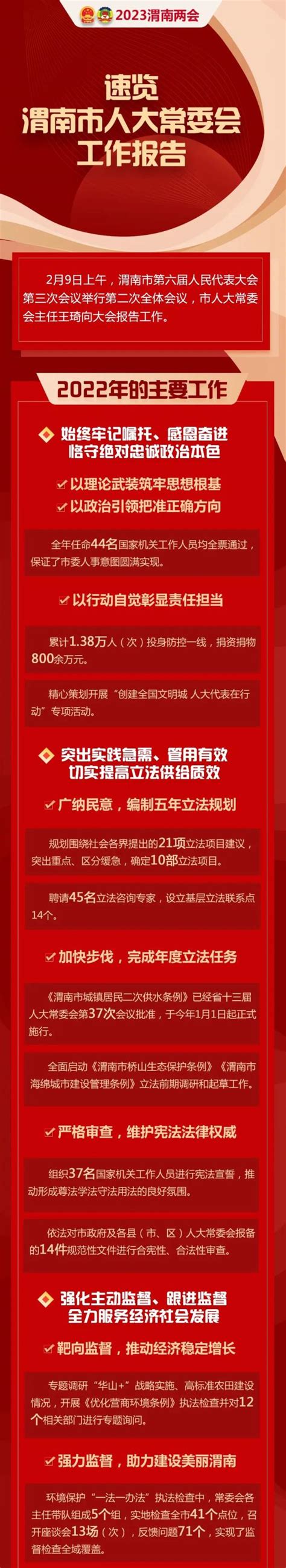 速览渭南市人大常委会工作报告澎湃号·政务澎湃新闻 The Paper