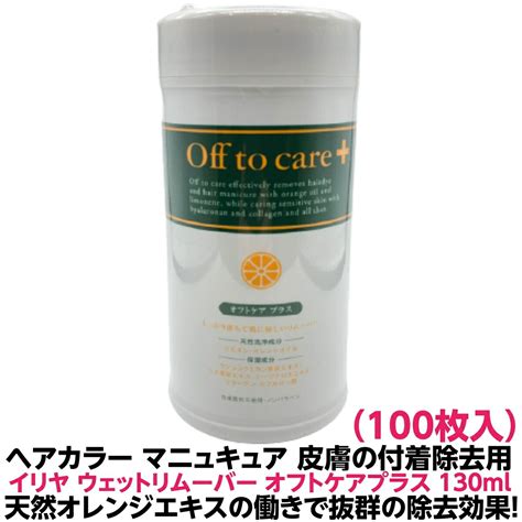 【楽天市場】イリヤ コスメティクス ウェット リムーバー オフトケアプラス130ml 100枚入 1個 正規品プロ用 美容室専門店 ヘアカラー