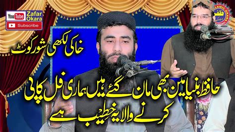 Molana Qari Umar Farooq Siddiqui Topic Akhlaq E Mustafa 2023 Zafar