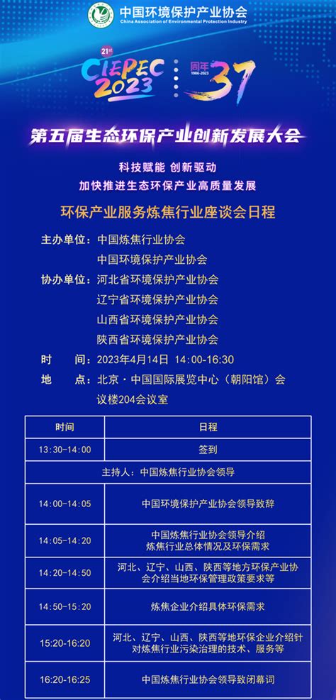 速览！这些第五届生态环保产业创新发展大会同期会议议程已公开！ciepec北京环保展环保会议展会报道泵阀商务网