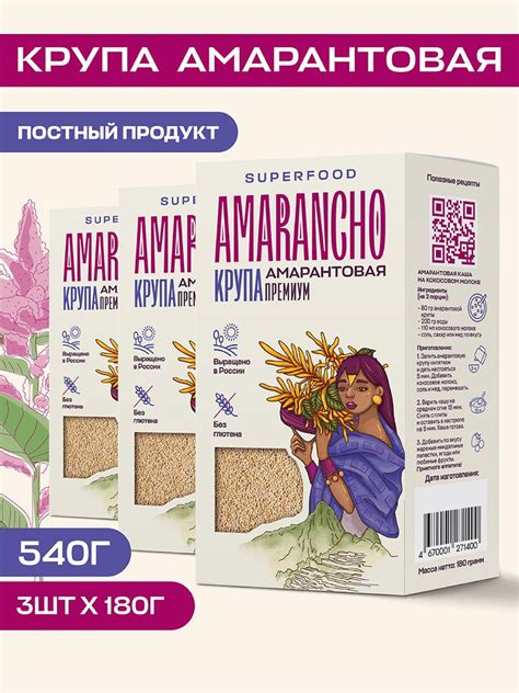 Крупа амарантовая "Amarancho" 540 г., каша без глютена, постный продукт ...