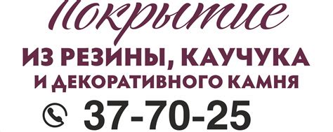Покрытия БРЯНСК safety 032 | Резиновое и каменное покрытие — материал ...