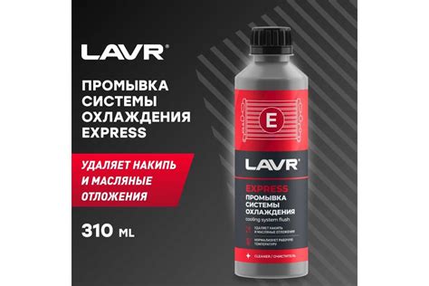 Промывка системы охлаждения LAVR Экспресс 310 мл Ln1107N - выгодная ...