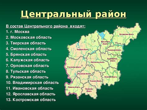 Презентация по географии по теме "Центральная Россия" 9 класс. Область ...