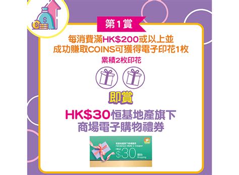 恒基地產旗下7大商場 呈獻h·coins會員「消費券購物二重賞」泊車優惠 生活誌