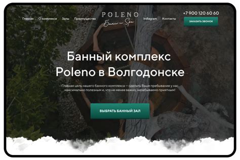 Банный комплекс Poleno в Волгодонске