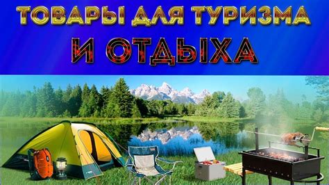 Товары для Туризма - какие цены? - YouTube