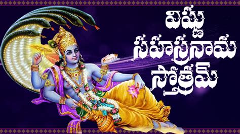 వషణ సహసరనమ సతతరమ తలగ VISHNU SAHASRANAMA STOTRAM TELUGU