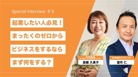 起業したい人必見！まったくのゼロからビジネスをするならまず何をする？ Youtube